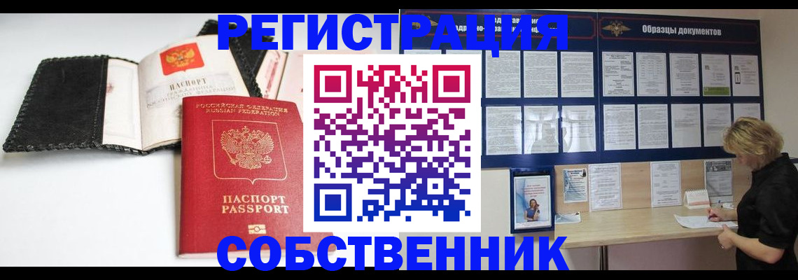 прописка 2025 в Старой Руссе