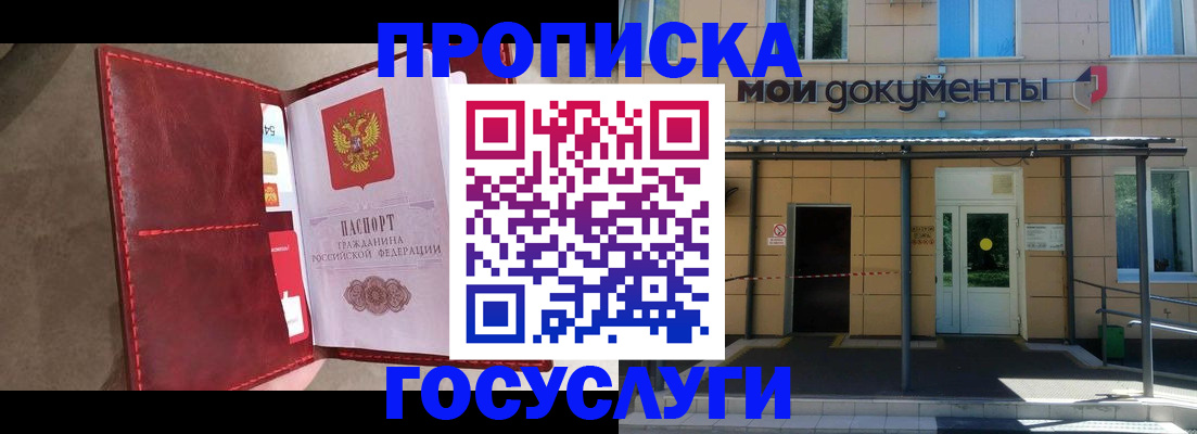 прописка от собственника в Старой Руссе